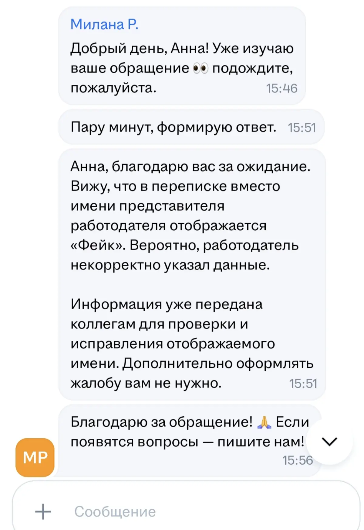Ответ поддержки Hh | Сетка — социальная сеть от hh.ru