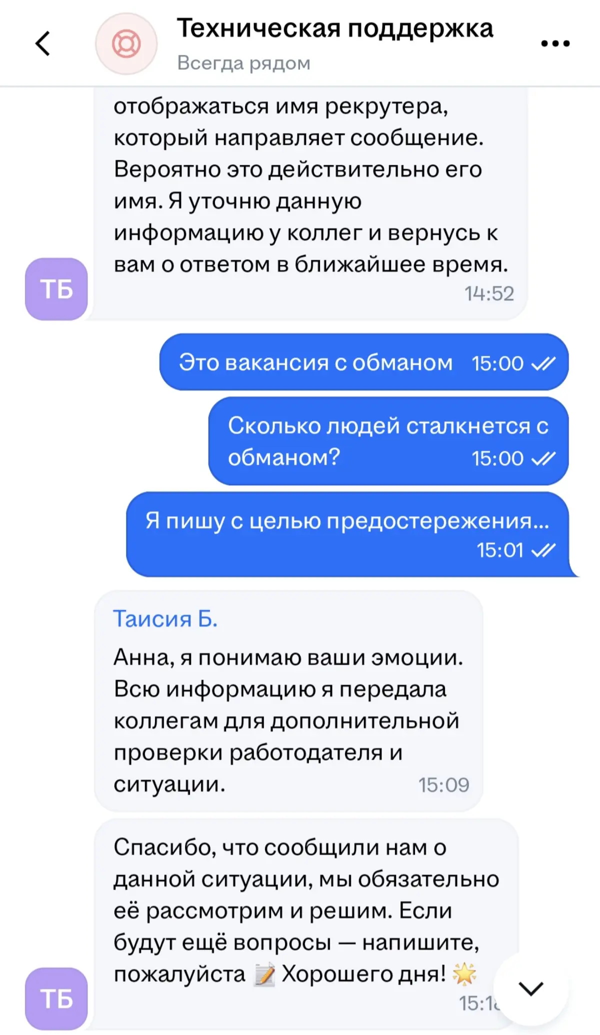 Ответ поддержки Hh | Сетка — социальная сеть от hh.ru