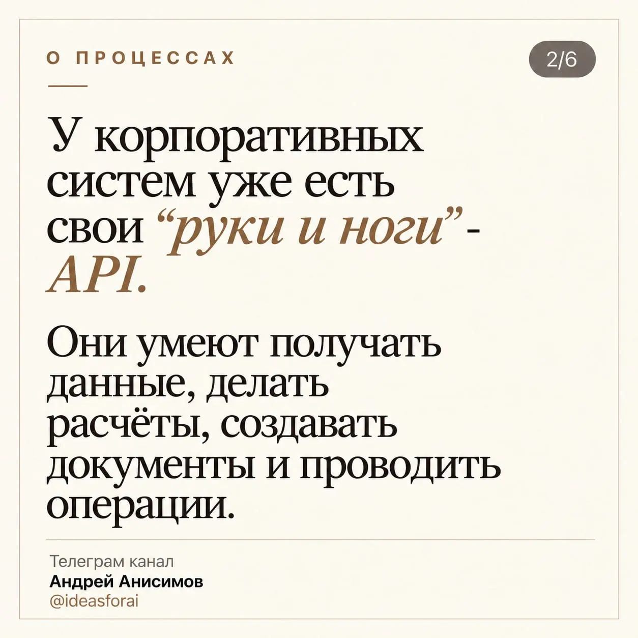 📈 MCP и концепция марионетки: а что, если корпоративные системы вообще не нужно переписывать под ИИ?
Представьте человека: у него есть руки, ноги, мышцы | Сетка — социальная сеть от hh.ru