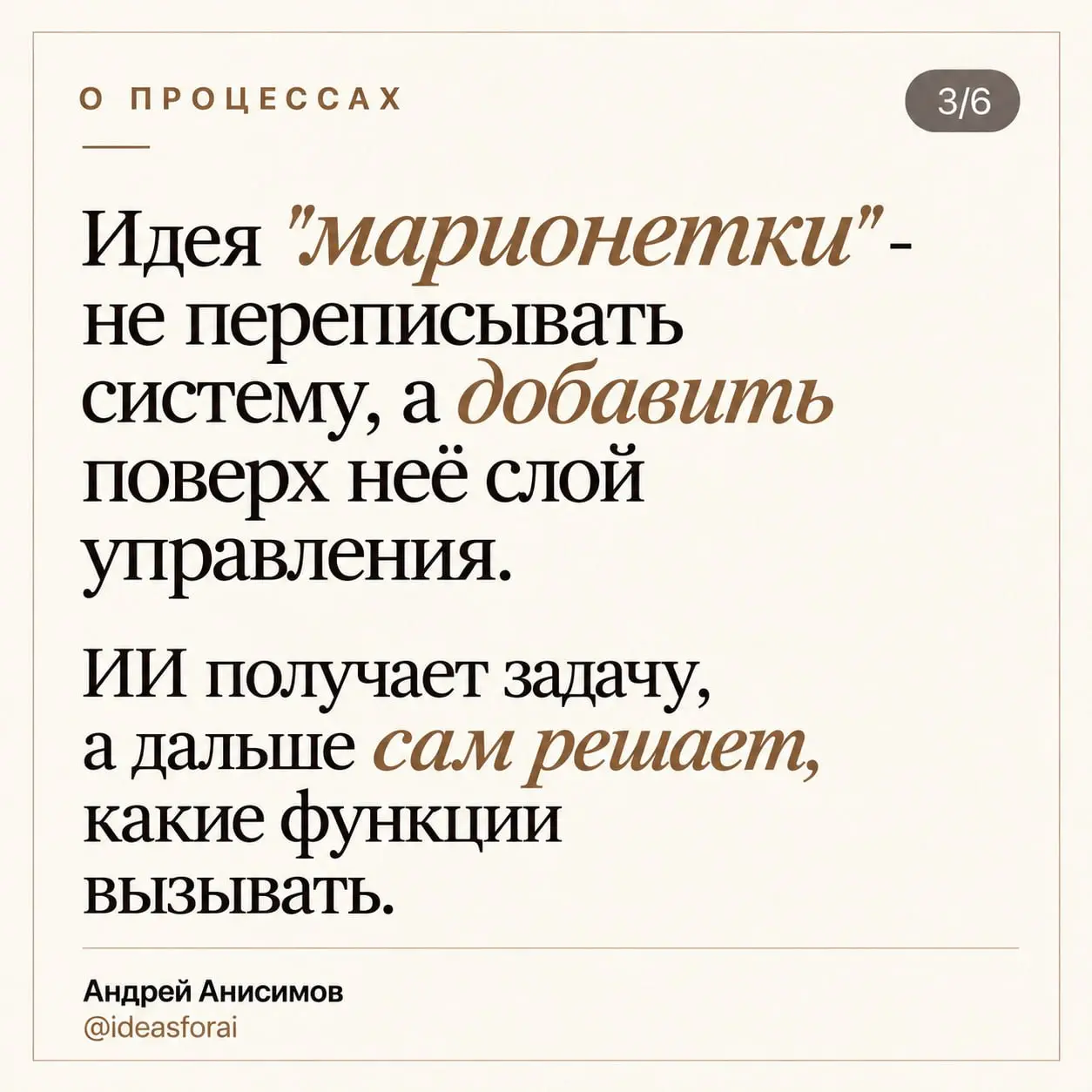 📈 MCP и концепция марионетки: а что, если корпоративные системы вообще не нужно переписывать под ИИ?
Представьте человека: у него есть руки, ноги, мышцы | Сетка — социальная сеть от hh.ru