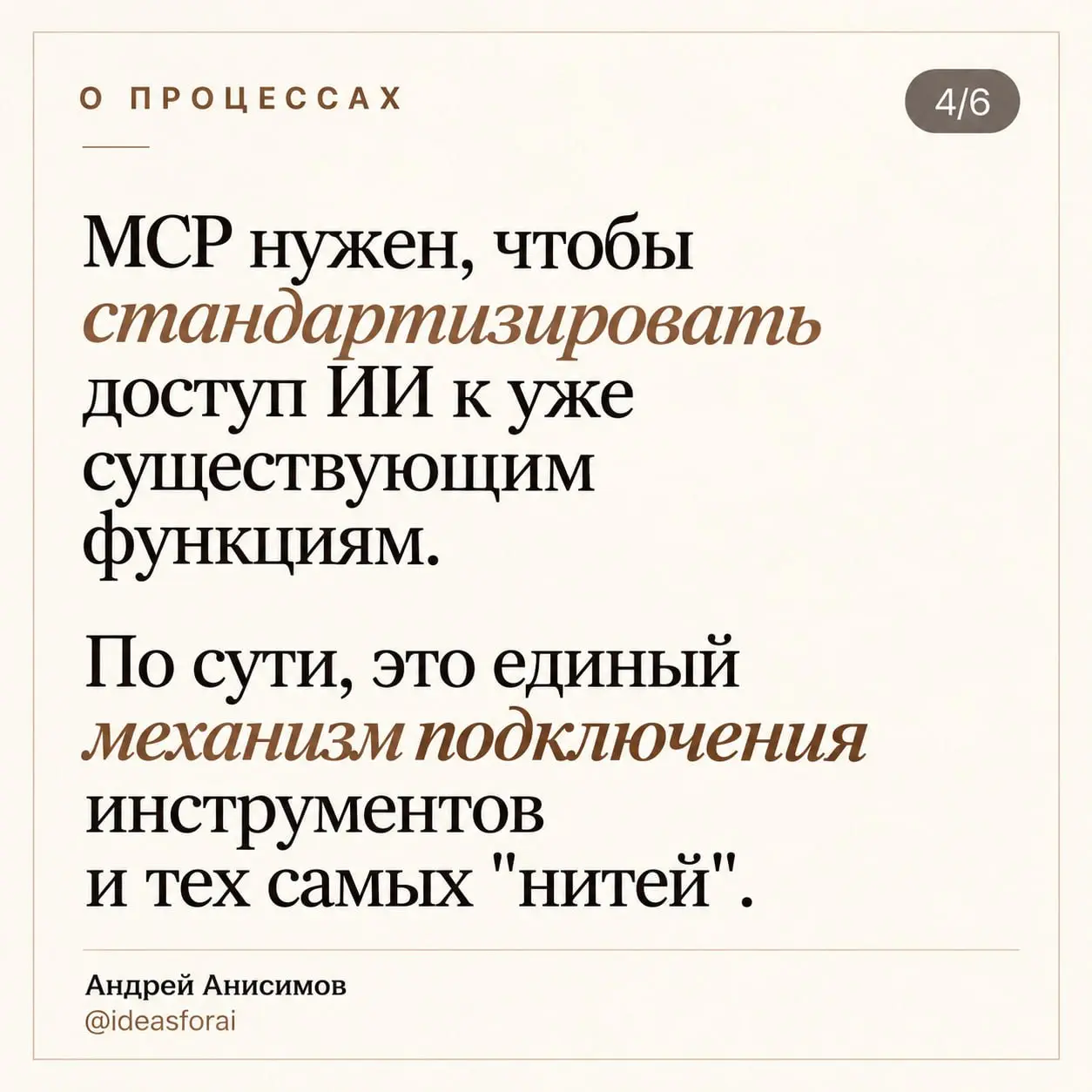 📈 MCP и концепция марионетки: а что, если корпоративные системы вообще не нужно переписывать под ИИ?
Представьте человека: у него есть руки, ноги, мышцы | Сетка — социальная сеть от hh.ru
