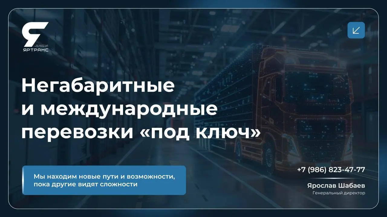 ♥️ Как молодой логистической компании выделиться среди опытных конкурентов?
Для ЯрТранс мы разработали презентацию, которая помогает заявить о себе на рынке: раскрыли экспертизу компании, собрали реал... | Сетка — социальная сеть от hh.ru