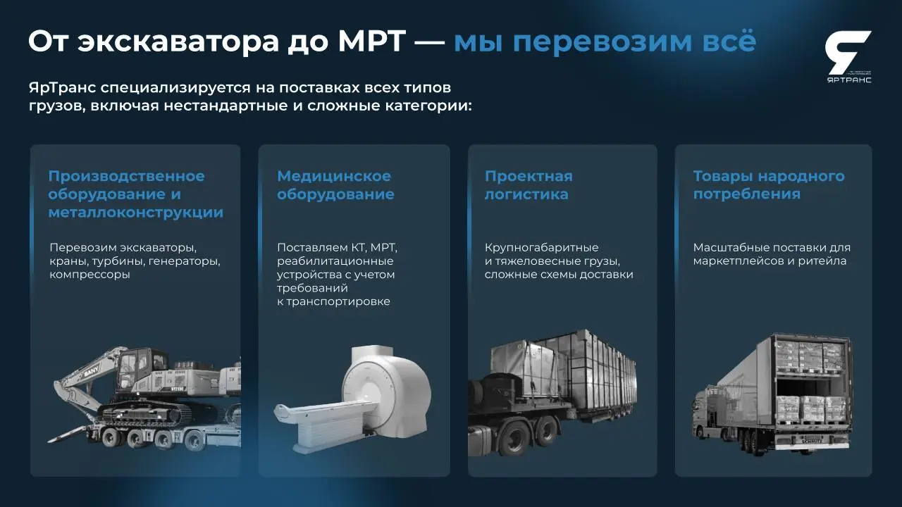 ♥️ Как молодой логистической компании выделиться среди опытных конкурентов?
Для ЯрТранс мы разработали презентацию, которая помогает заявить о себе на рынке: раскрыли экспертизу компании, собрали реал... | Сетка — социальная сеть от hh.ru