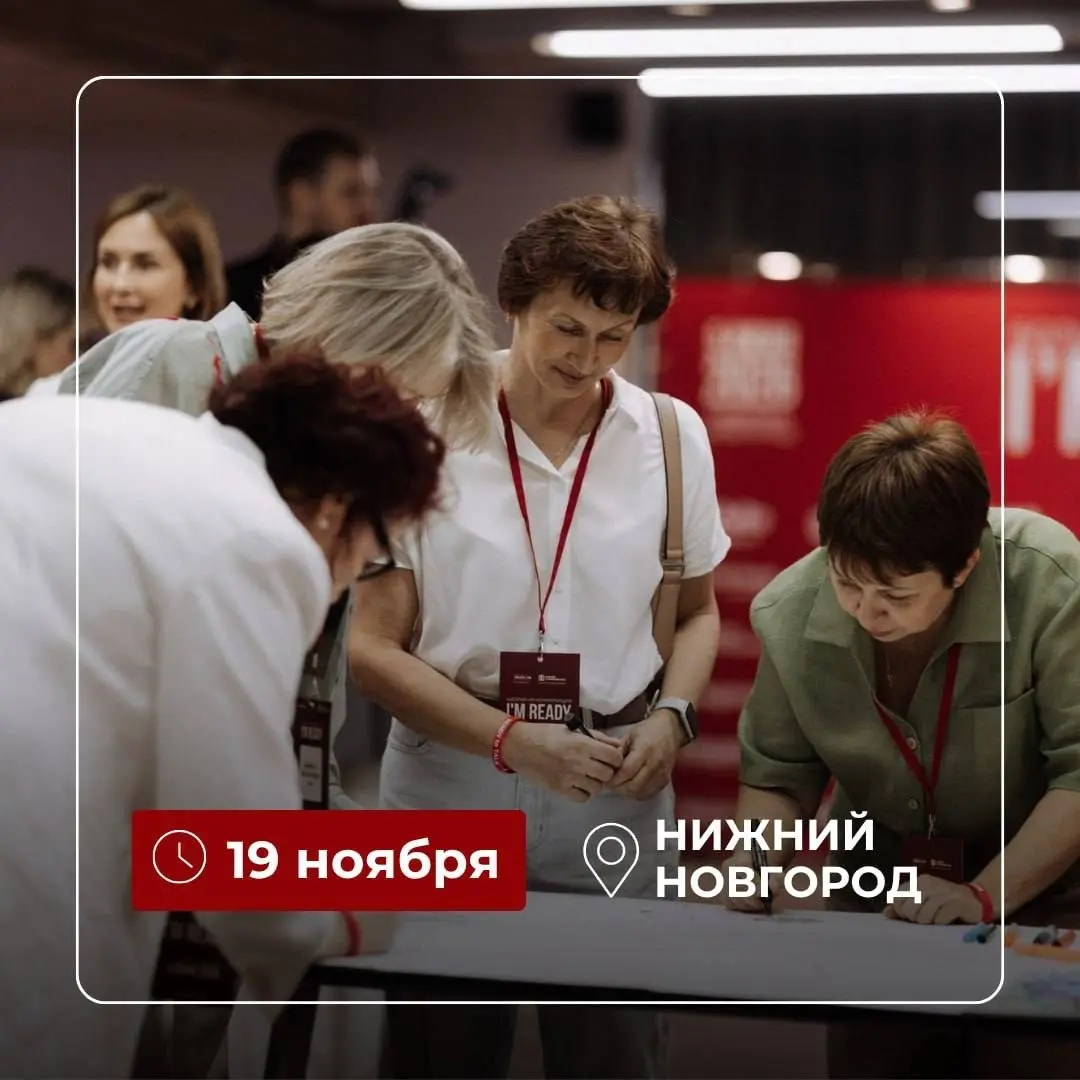 Друзья, приглашаю вас на большую конференцию по управлению персоналом для HR и руководителей в Нижнем Новгороде - I'M READY
🕙 19 ноября на юбилейной I’М READY встретятся руководители, собственники биз... | Сетка — социальная сеть от hh.ru
