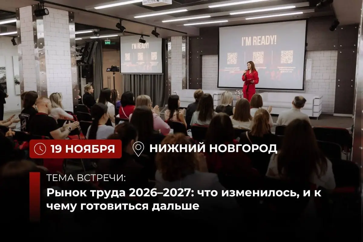 Друзья, приглашаю вас на большую конференцию по управлению персоналом для HR и руководителей в Нижнем Новгороде - I'M READY
🕙 19 ноября на юбилейной I’М READY встретятся руководители, собственники биз... | Сетка — социальная сеть от hh.ru