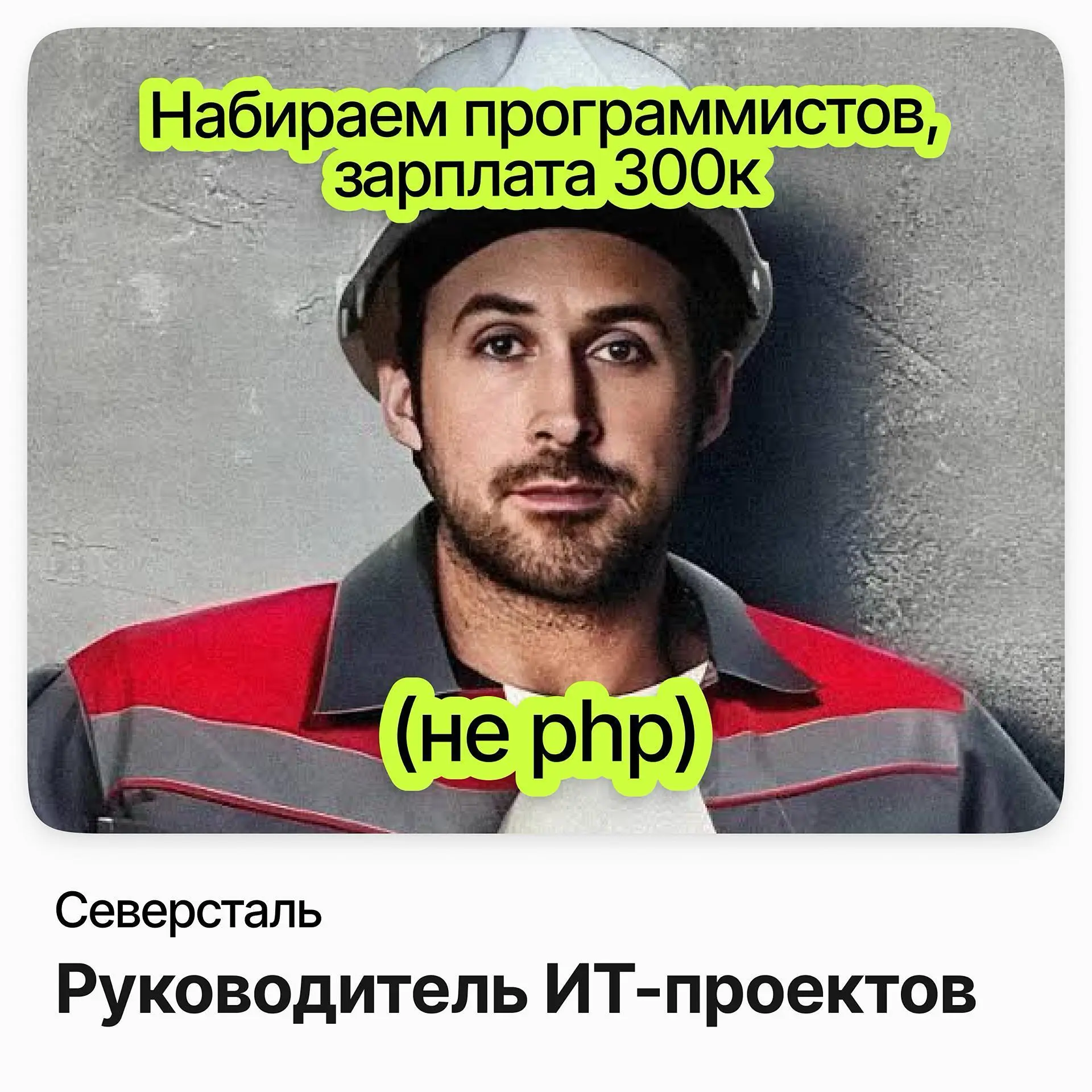 🏭 Руководитель ИТ-проектов / Северсталь (удалёнка)
Северсталь — горнодобывающая и металлургическая компания полного цикла: основные предприятия в России, несколько — за рубежом | Сетка — социальная сеть от hh.ru
