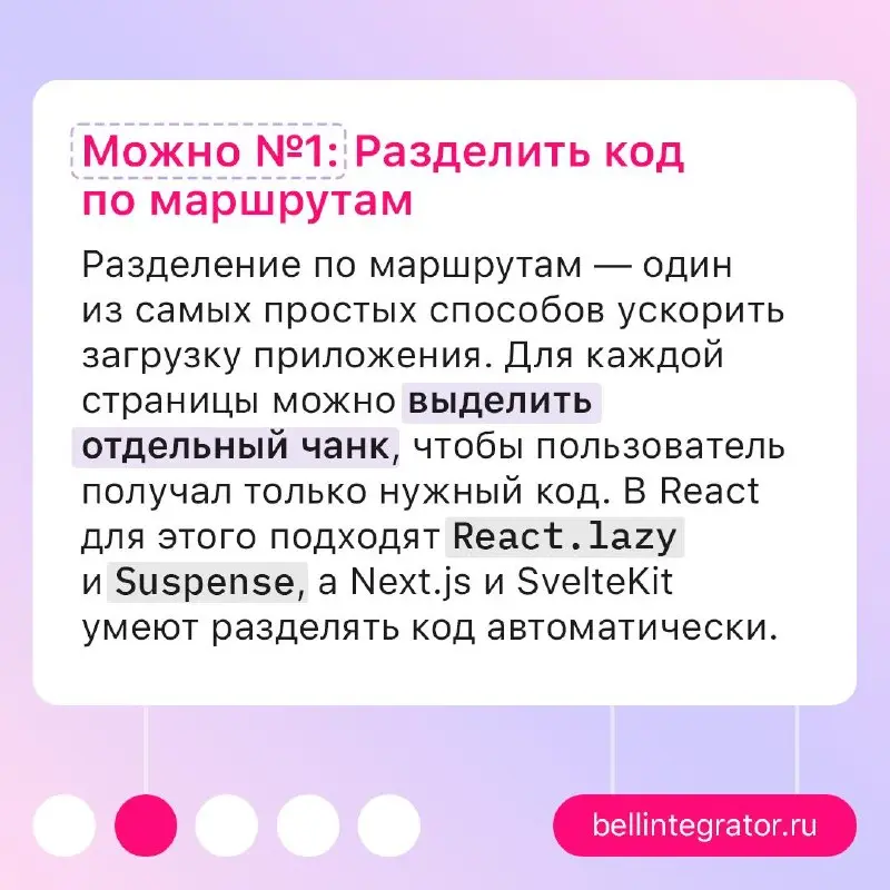 Почему приложение загружается дольше, чем хотелось бы 🤔
Если Lighthouse регулярно находит неиспользуемый JavaScript, а приложение все еще загружается медленно, дело может быть не только в размере банд... | Сетка — социальная сеть от hh.ru