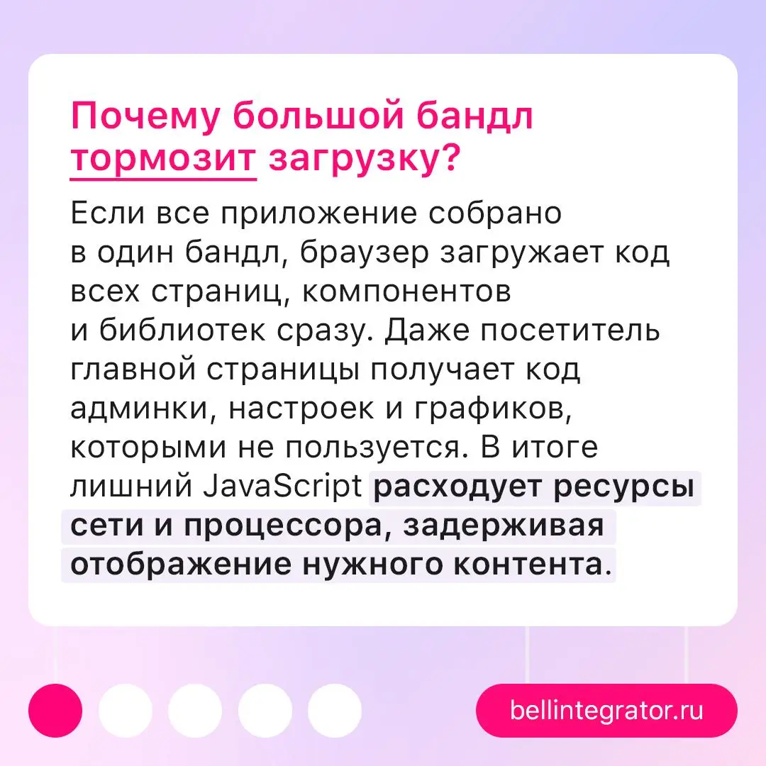 Почему приложение загружается дольше, чем хотелось бы 🤔
Если Lighthouse регулярно находит неиспользуемый JavaScript, а приложение все еще загружается медленно, дело может быть не только в размере банд... | Сетка — социальная сеть от hh.ru