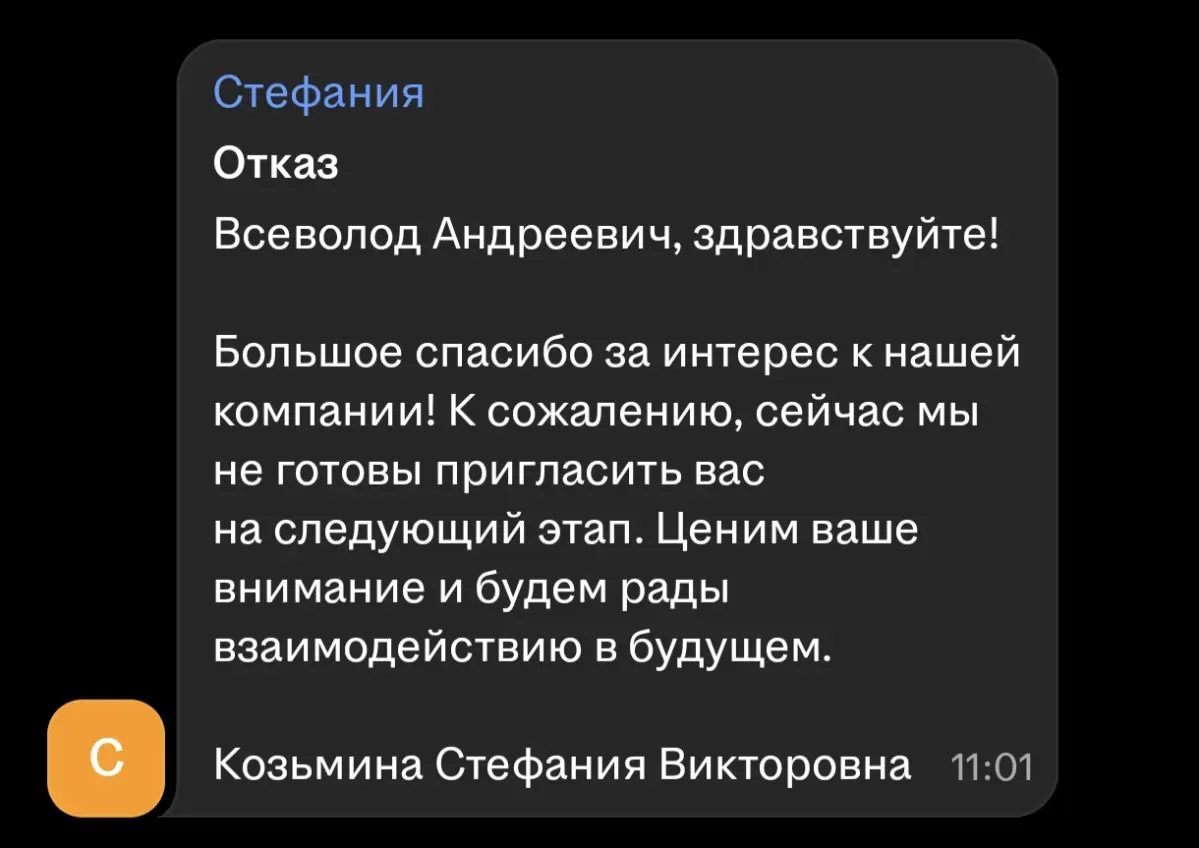 Ну что Стефания, вот мы и встретились с тобой в сетке 😈 теперь только ты, я и обратная связь почему отказано 👇 Стефания Козьмина | Сетка — социальная сеть от hh.ru