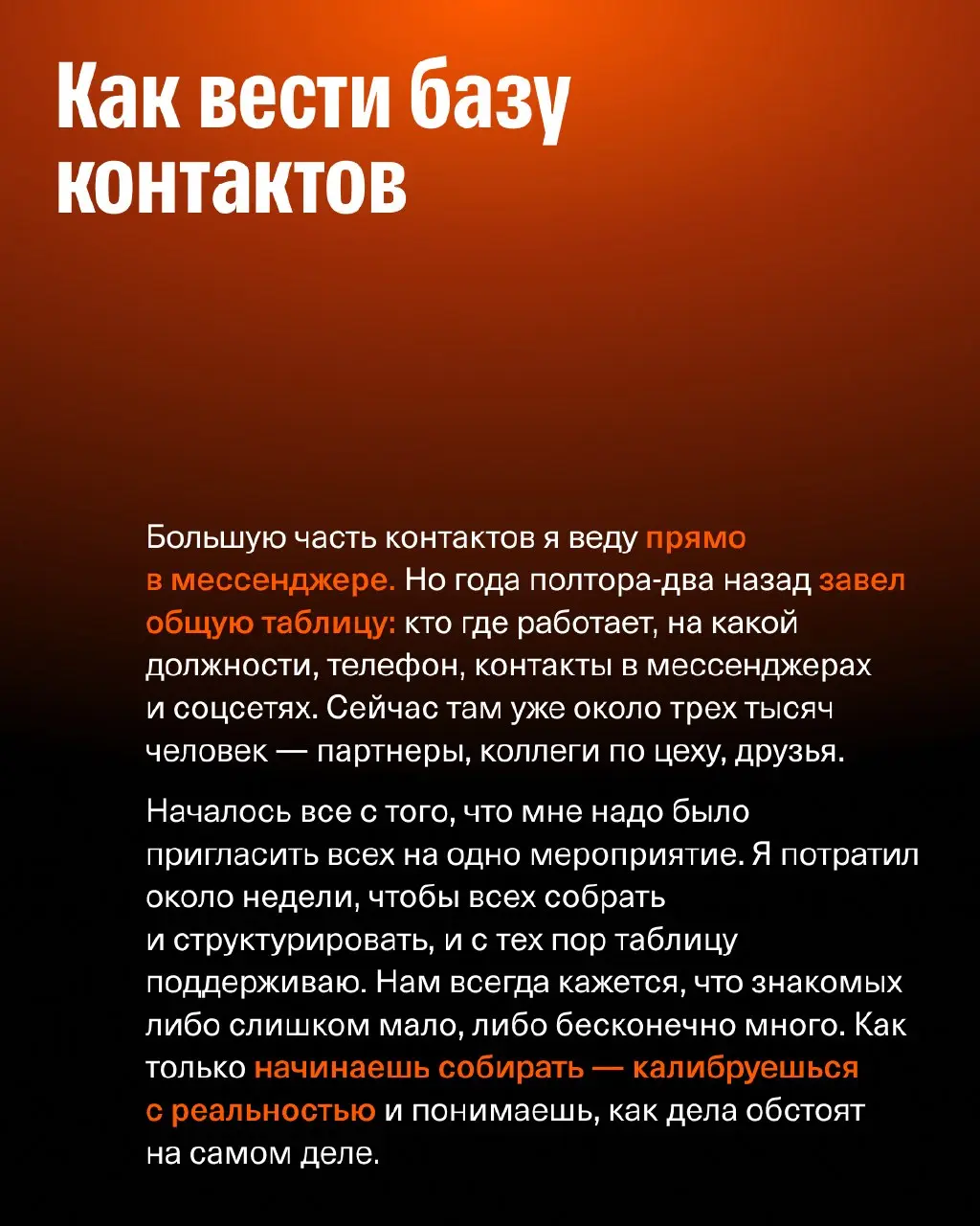 📌 «У меня в базе 3 000 контактов»: как знакомиться, поддерживать связи и получать пользу от окружения
На связи Евгений Давыдов @hutzp, сооснователь агентства SETTERS и Сообщества изионистов, а также д... | Сетка — социальная сеть от hh.ru