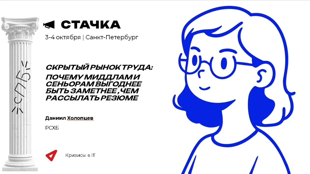 Прислали запись моего доклада с конференции "Стачка" | Сетка — социальная сеть от hh.ru