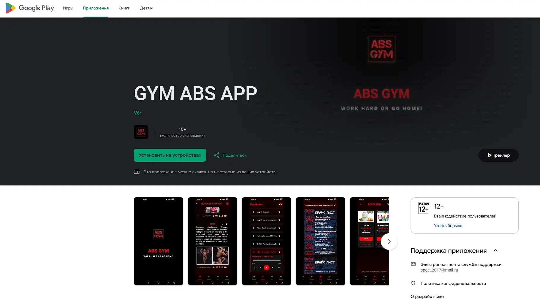 GYM ABS APP официально вышло в продакшен. | Сетка — социальная сеть от hh.ru