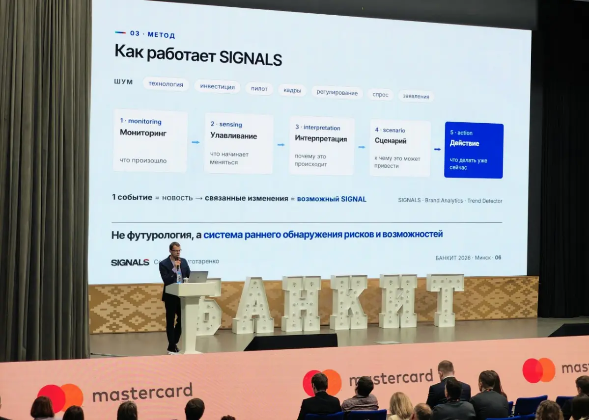 Мои 10 SIGNALS на БАНКИТ 2026 | Сетка — социальная сеть от hh.ru