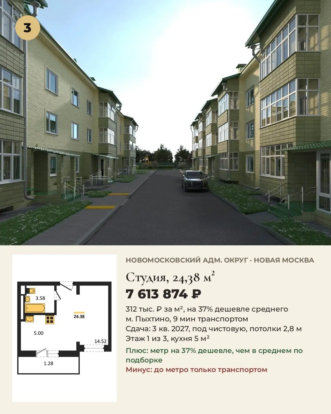 5 лучших студий до 30 м² в Новой Москве. Цены на 26.10.
Выбирали для жизни: цена за м², путь до метро, срок сдачи, отделка, потолки.
1. Троицкий адм. округ · студия, 29,3 м²
12,1 млн ₽ · 414 тыс | Сетка — социальная сеть от hh.ru