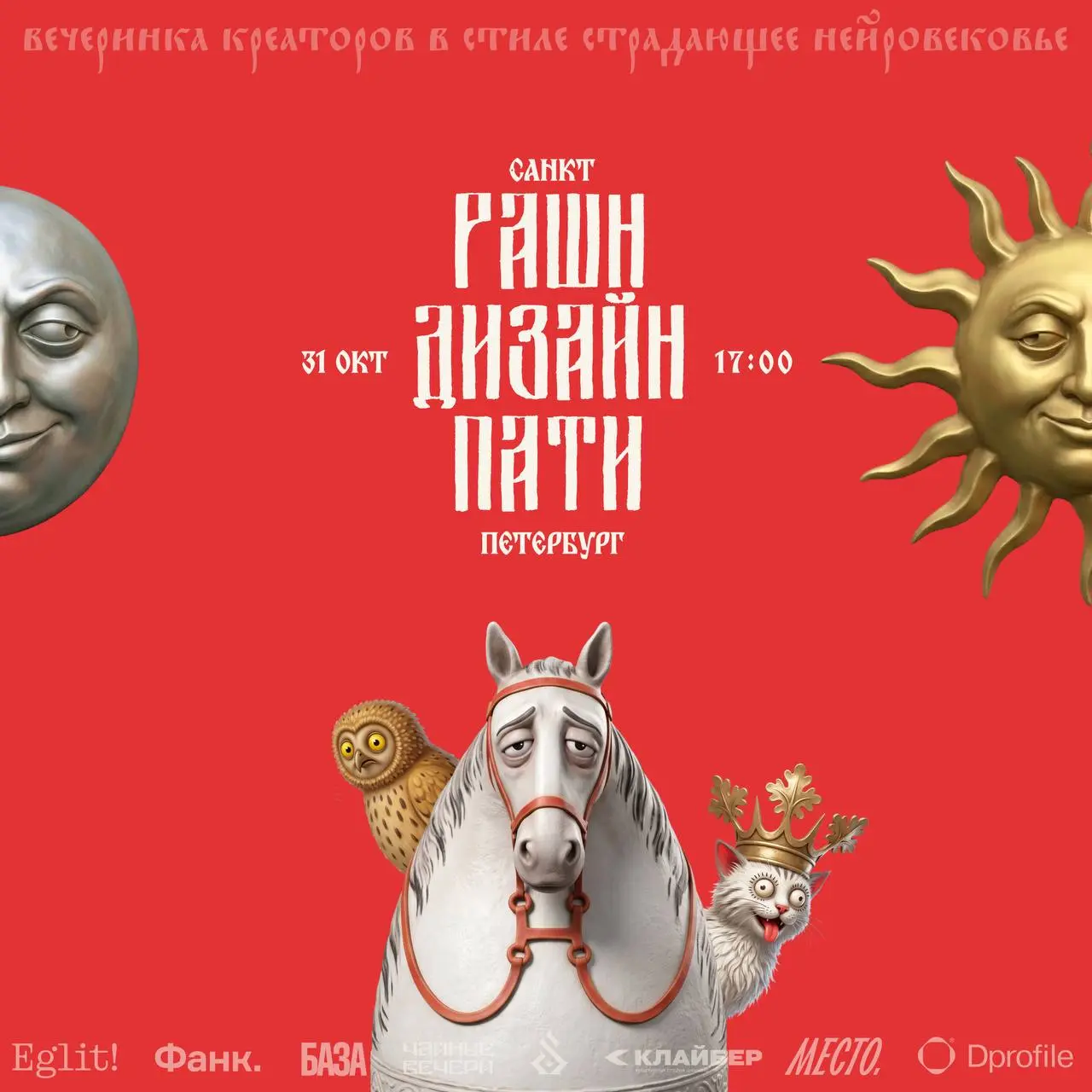 Тыквенный спас и все такое
Пока вы тут отходите от лектория, мы во всю готовимся к тусовке RUSSIAN DESIGN PARTY | Сетка — социальная сеть от hh.ru