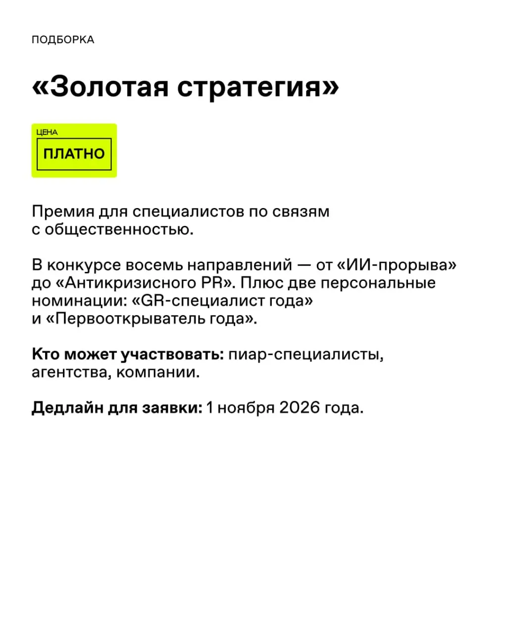 Вам доступен премиум-контент
Коллеги, обновили большую подборку премий в пиаре и коммуникациях | Сетка — социальная сеть от hh.ru