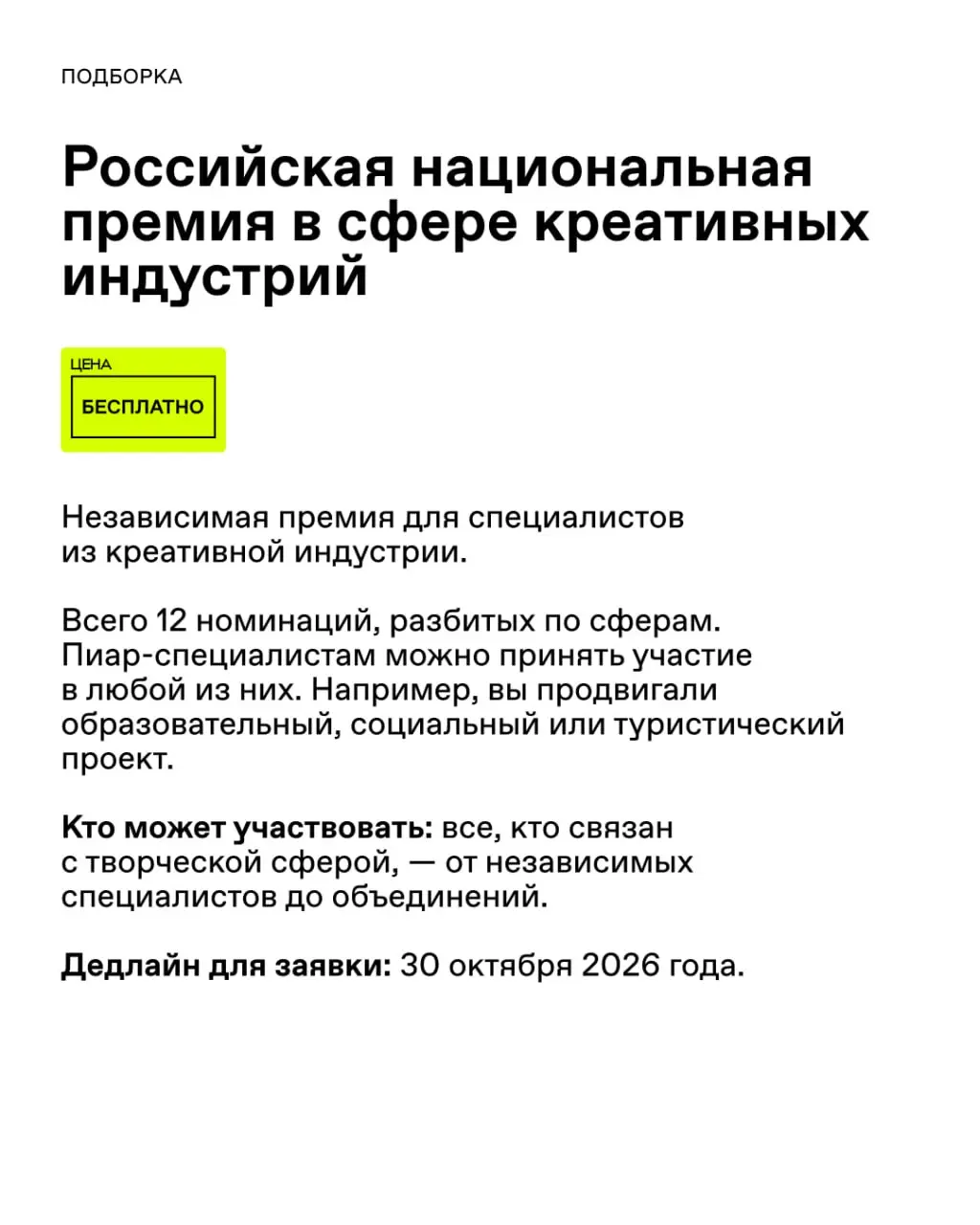 Вам доступен премиум-контент
Коллеги, обновили большую подборку премий в пиаре и коммуникациях | Сетка — социальная сеть от hh.ru