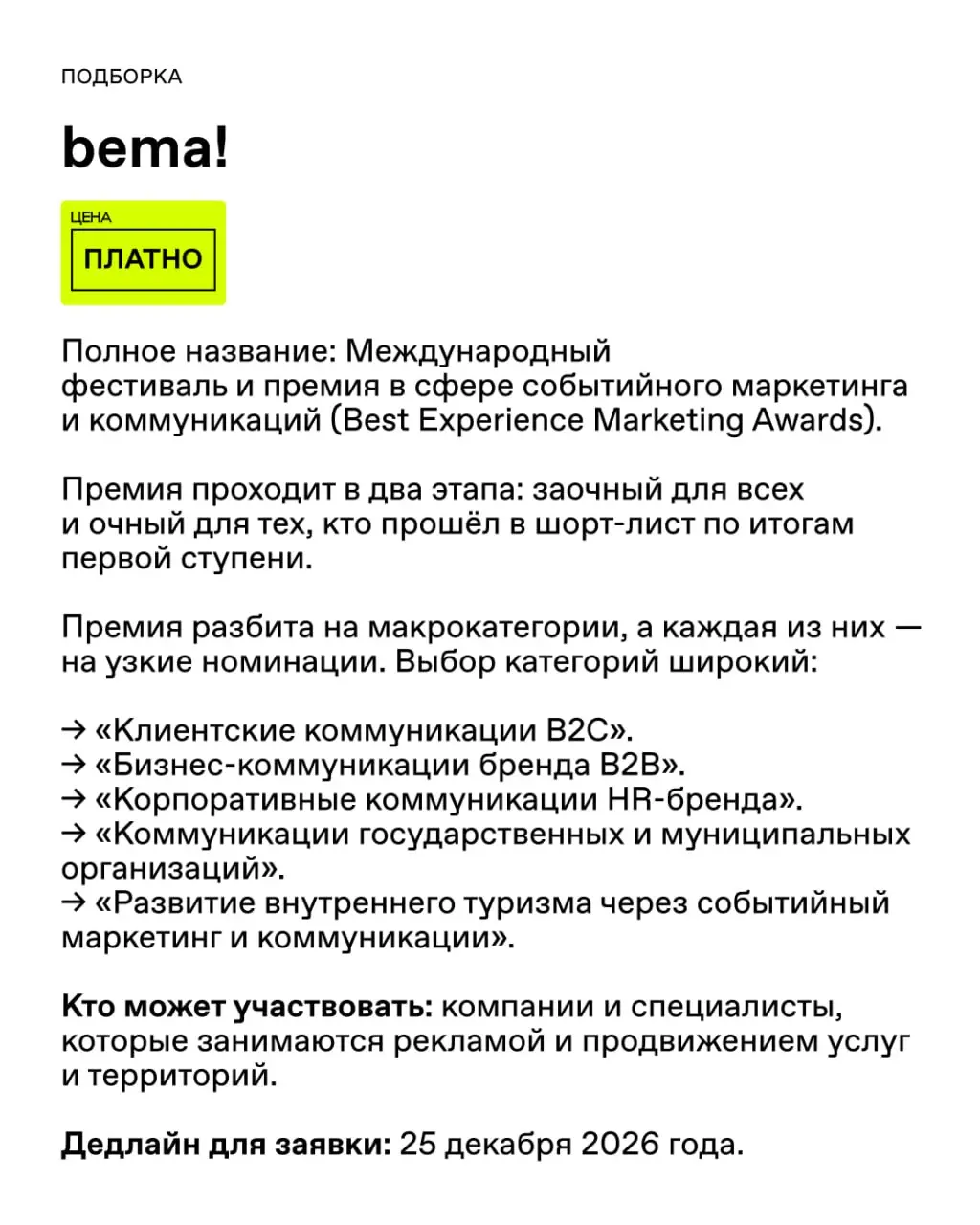 Вам доступен премиум-контент
Коллеги, обновили большую подборку премий в пиаре и коммуникациях | Сетка — социальная сеть от hh.ru