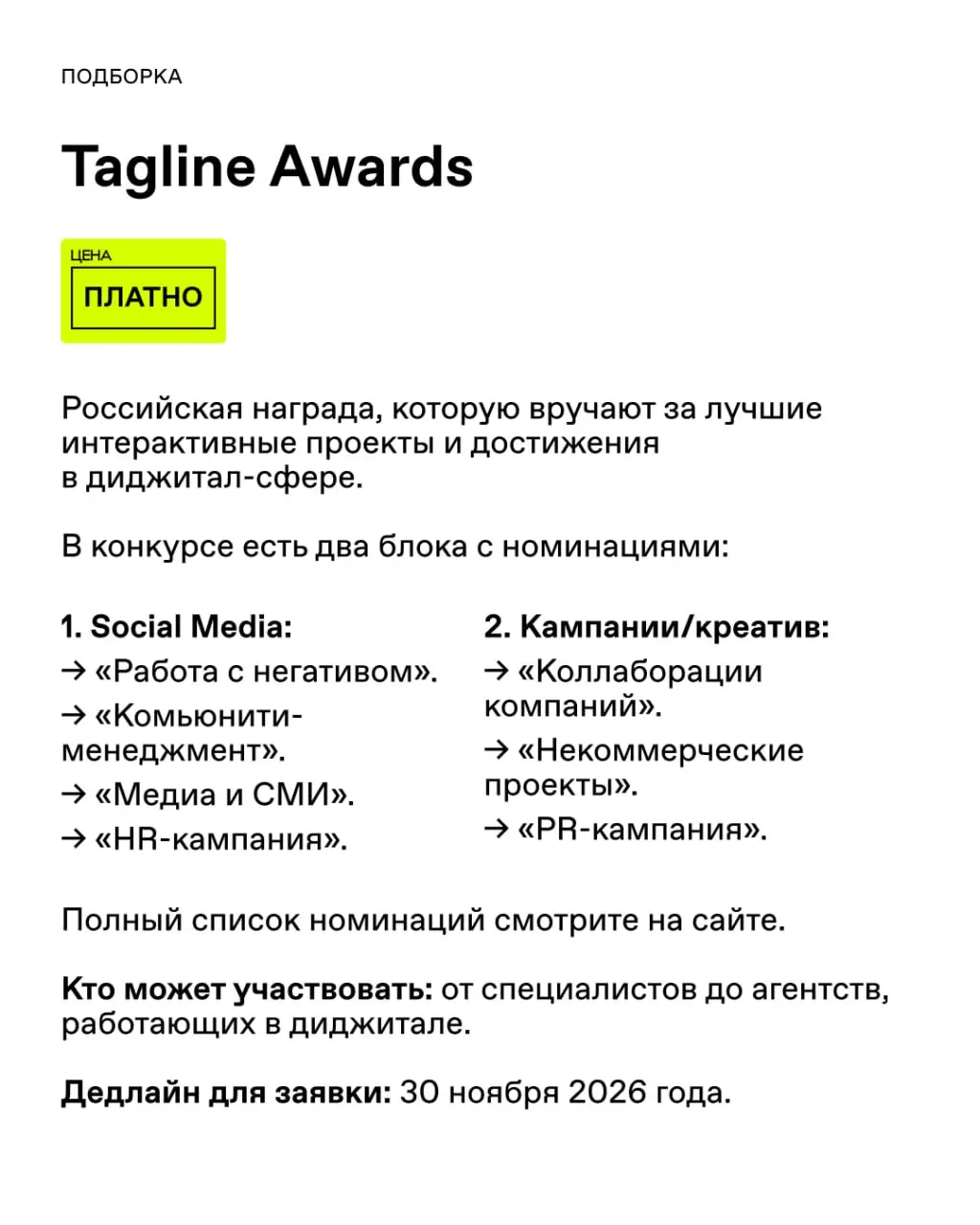 Вам доступен премиум-контент
Коллеги, обновили большую подборку премий в пиаре и коммуникациях | Сетка — социальная сеть от hh.ru