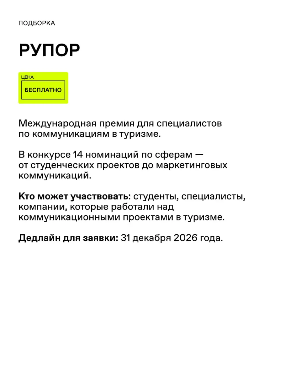 Вам доступен премиум-контент
Коллеги, обновили большую подборку премий в пиаре и коммуникациях | Сетка — социальная сеть от hh.ru