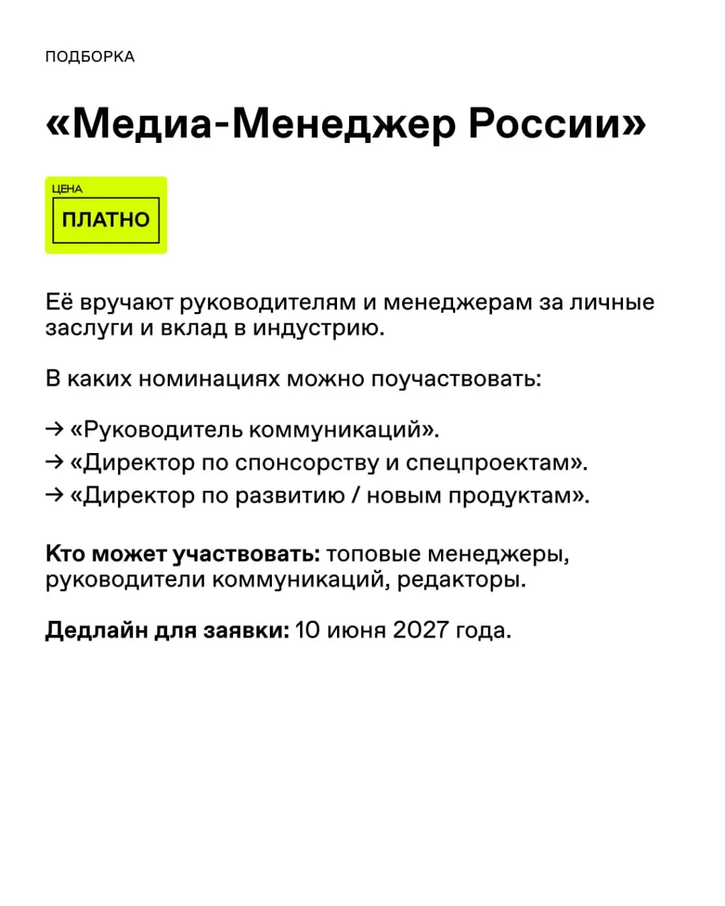 Вам доступен премиум-контент
Коллеги, обновили большую подборку премий в пиаре и коммуникациях | Сетка — социальная сеть от hh.ru