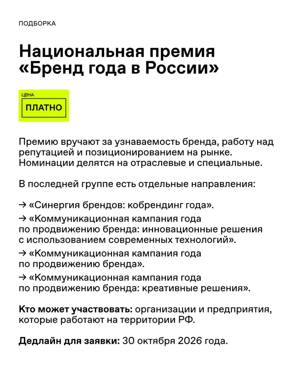 Вам доступен премиум-контент
Коллеги, обновили большую подборку премий в пиаре и коммуникациях | Сетка — социальная сеть от hh.ru