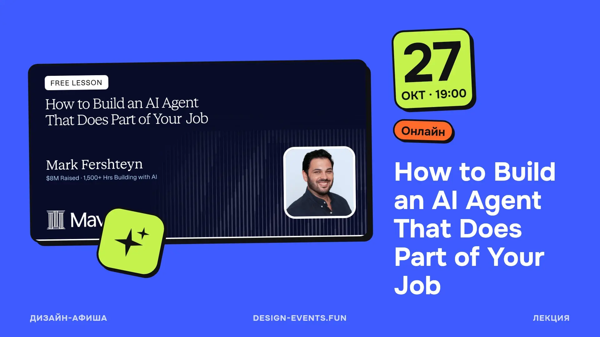 How to Build an AI Agent That Does Part of Your Job
27 октября, 19:00 · Онлайн · Подробнее на сайте афиши →
Покажут, как выбрать первую рабочую задачу для AI-агента, которую реально можно отдать ему у... | Сетка — социальная сеть от hh.ru