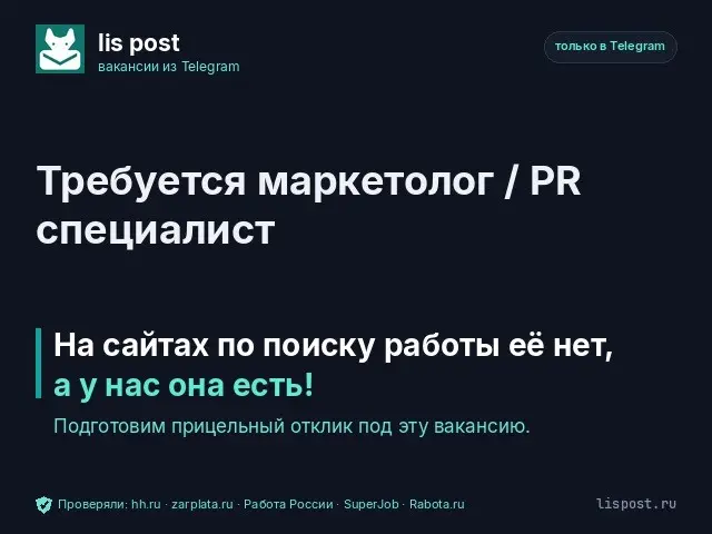 Вакансия: Требуется маркетолог / PR специалист | Сетка — социальная сеть от hh.ru
