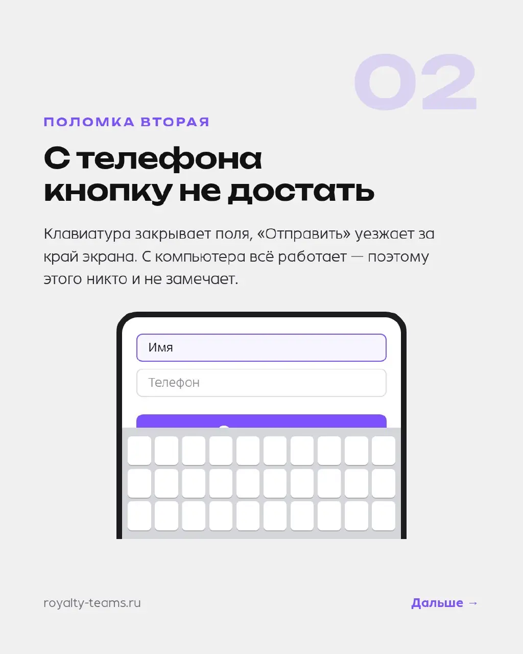 Четыре поломки, которые мы находим в формах заявок раз за разом.
Форма — последний метр между клиентом и вами, и рвётся чаще всего именно он | Сетка — социальная сеть от hh.ru