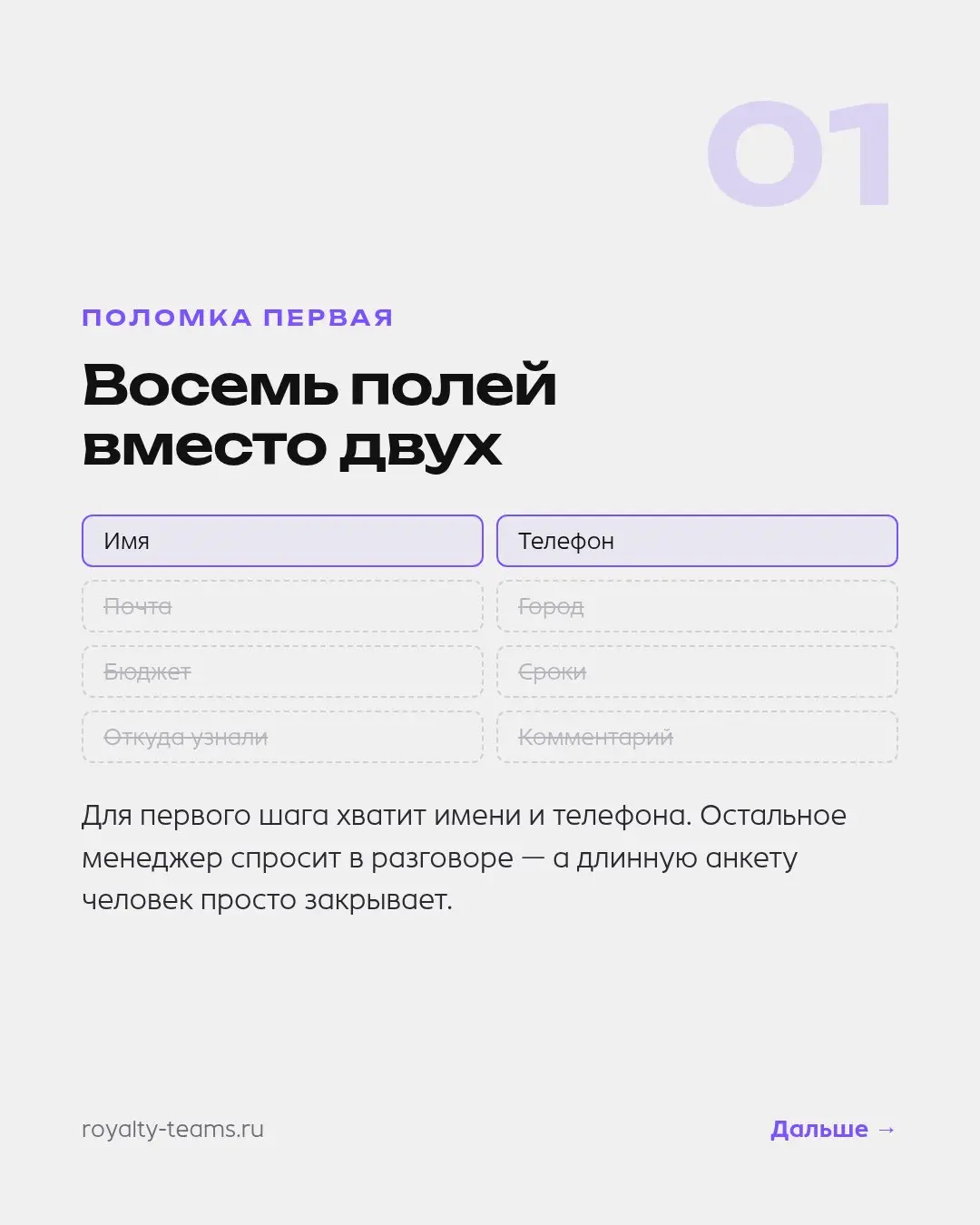 Четыре поломки, которые мы находим в формах заявок раз за разом.
Форма — последний метр между клиентом и вами, и рвётся чаще всего именно он | Сетка — социальная сеть от hh.ru