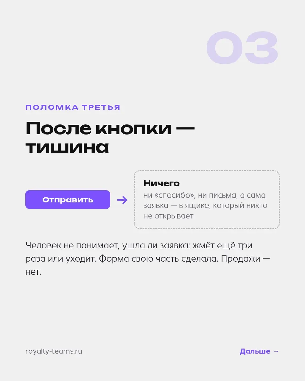Четыре поломки, которые мы находим в формах заявок раз за разом.
Форма — последний метр между клиентом и вами, и рвётся чаще всего именно он | Сетка — социальная сеть от hh.ru