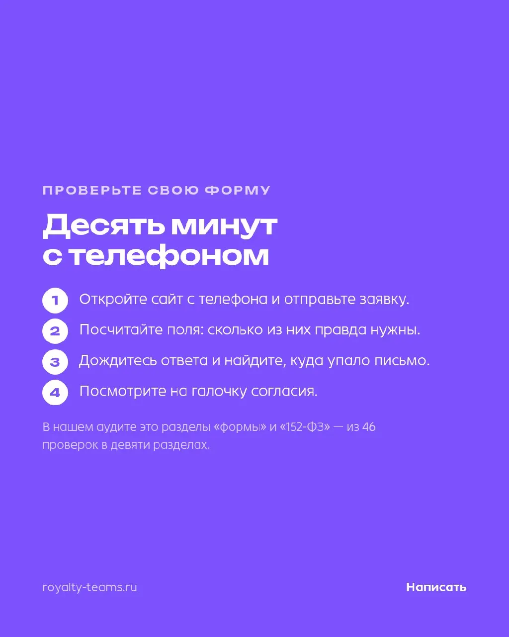 Четыре поломки, которые мы находим в формах заявок раз за разом.
Форма — последний метр между клиентом и вами, и рвётся чаще всего именно он | Сетка — социальная сеть от hh.ru