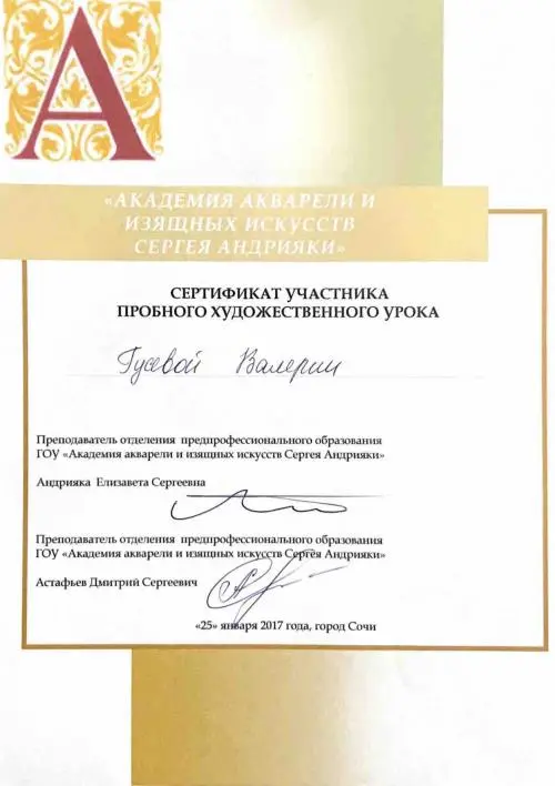 Валерия Гусева