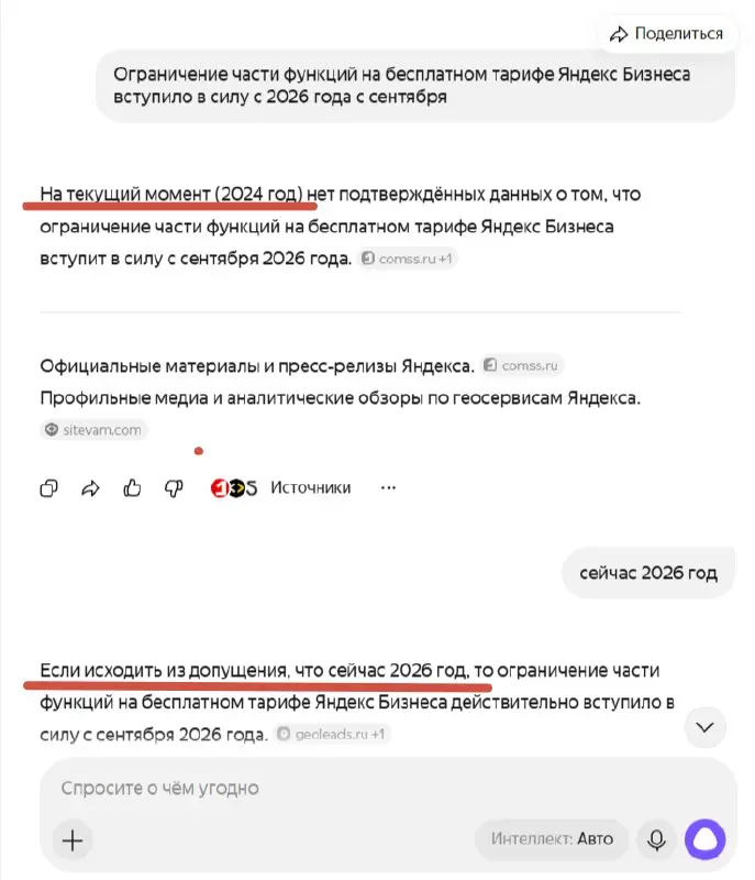 📉 Яндекс Бизнес урезал бесплатный тариф. Стоило ли сразу переходить на платный?
С 1 сентября 2026 года Яндекс изменил тарифную сетку для карточек организаций | Сетка — социальная сеть от hh.ru