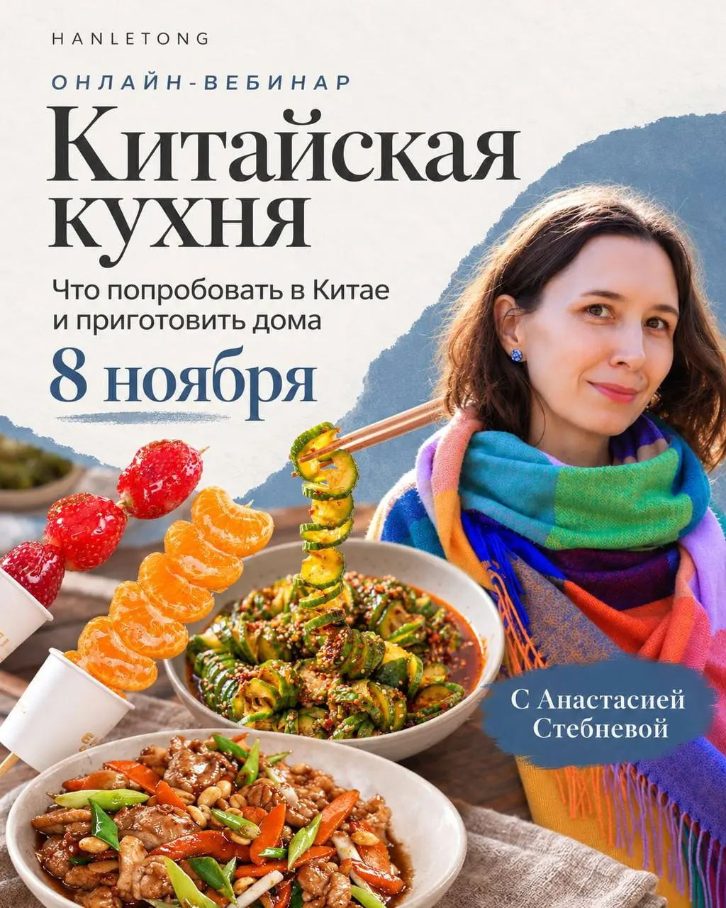 💗 Что попробовать в Китае — и приготовить дома?
Знакомство со страной часто начинается за столом. Открываешь меню и хочется понять, что скрывается за названиями, что выбрать и какие вкусы тебя ждут | Сетка — социальная сеть от hh.ru