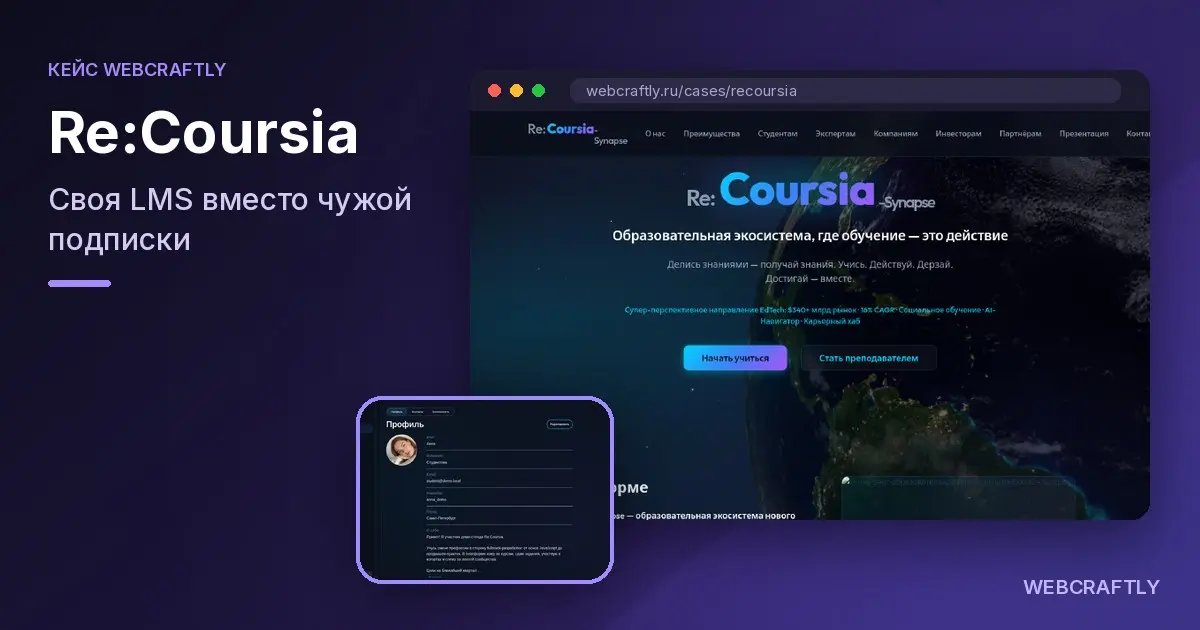 Re:Coursia: своя платформа для онлайн-школы | Сетка — социальная сеть от hh.ru