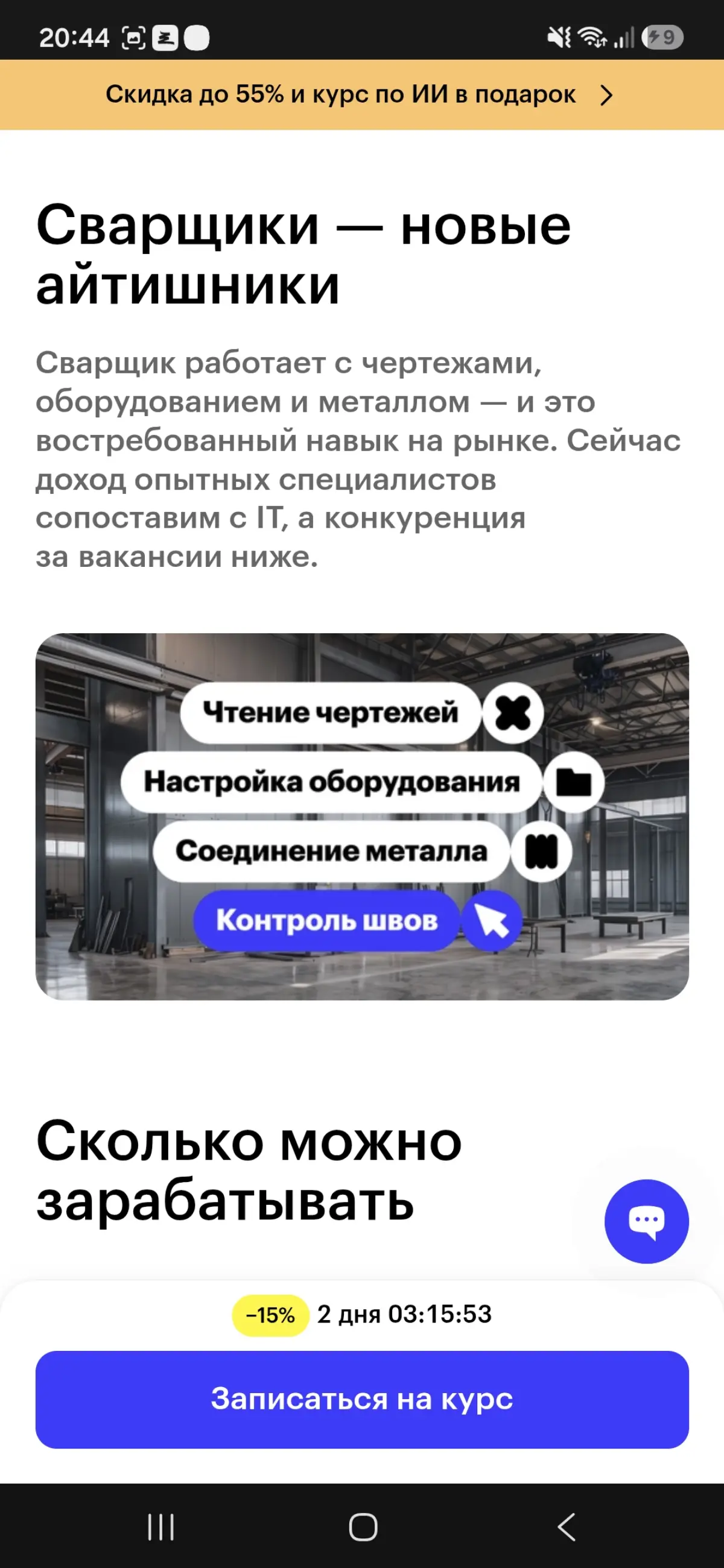 Хочешь в сварщики? | Сетка — социальная сеть от hh.ru