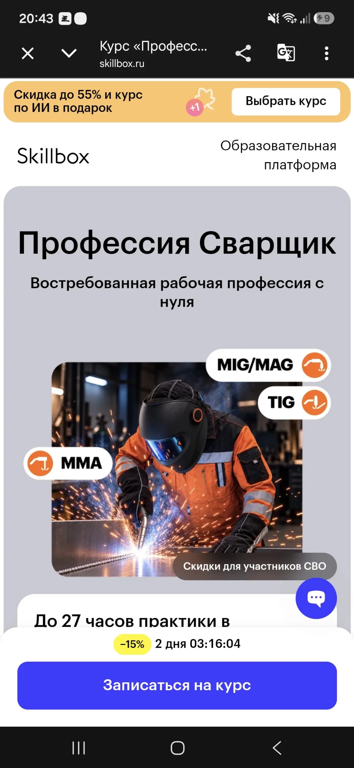Хочешь в сварщики? | Сетка — социальная сеть от hh.ru