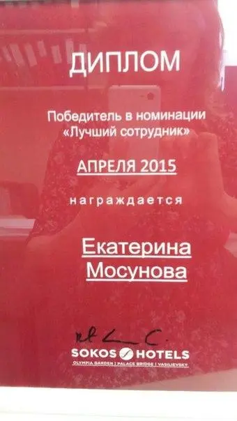 Екатерина Мосунова