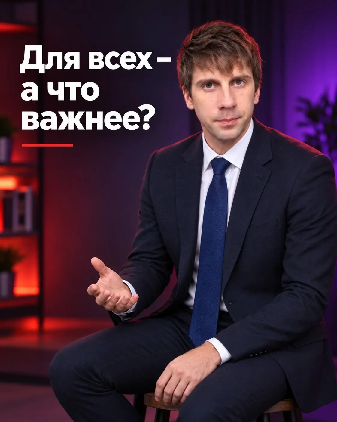 Для всех — а что важнее? | Сетка — социальная сеть от hh.ru