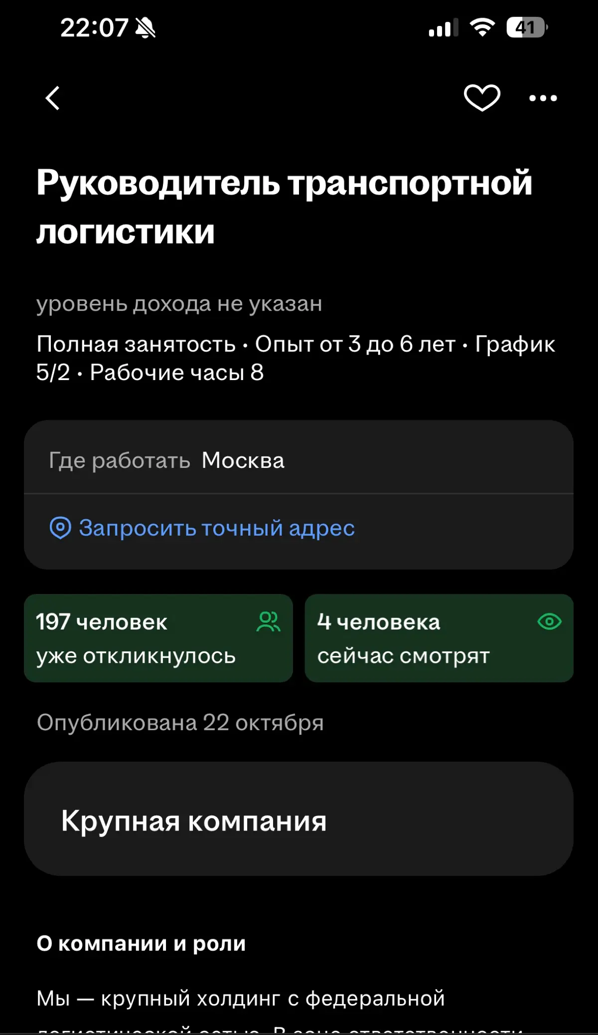 Как вам вакансия? | Сетка — социальная сеть от hh.ru