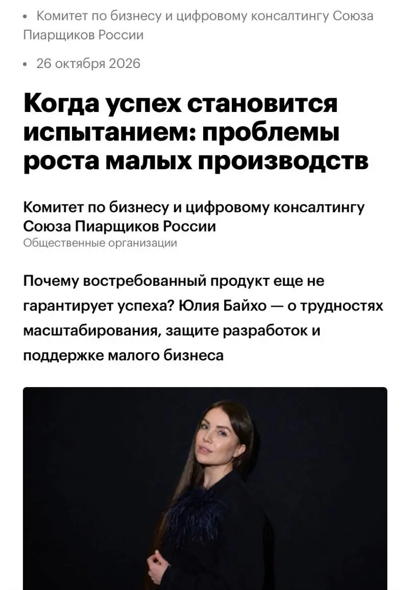 📰 На РБК вышла экспертная статья Юлии Байхо — руководителя Департамента эстетики и прикладных инноваций Комитета по бизнесу и цифровому консалтингу Союза пиарщиков России | Сетка — социальная сеть от hh.ru