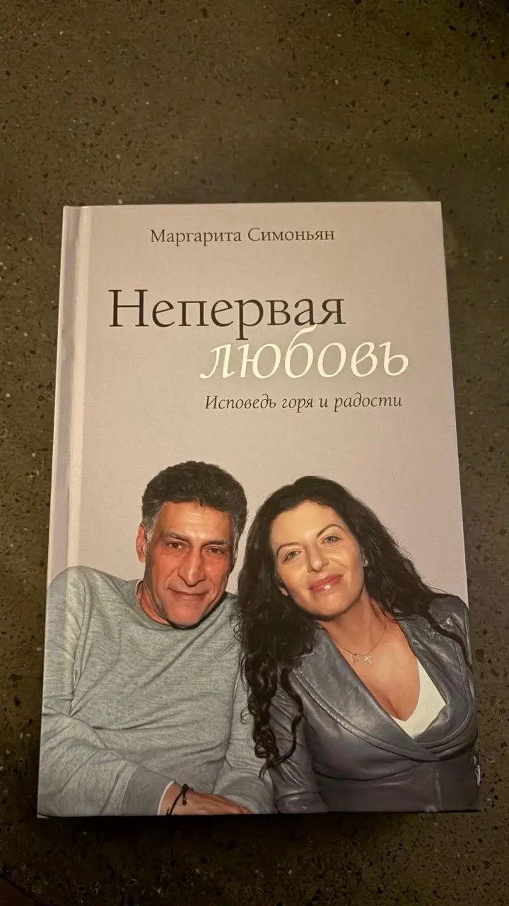 Большое спасибо Маргарите Симоньян за книгу с автографом. Редакция канала «Лобушкин» уже читает эту искреннюю исповедь о настоящей любви | Сетка — социальная сеть от hh.ru