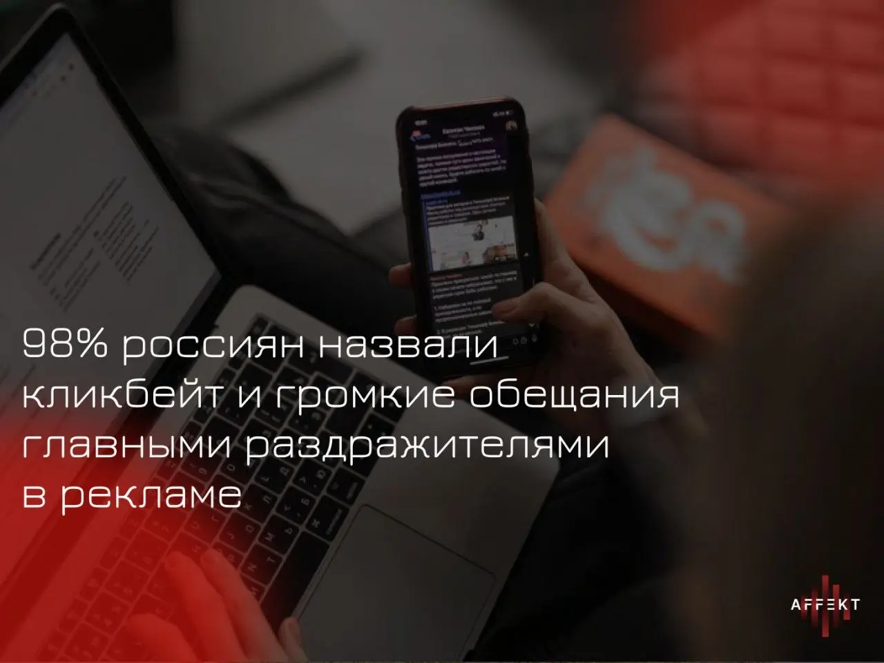 📈 59% россиян не нравится, когда рекламу маскируют под обычный контент
Ко Дню работника рекламы «Ярко» и «Выберу.ру» опросили 3600 россиян | Сетка — социальная сеть от hh.ru