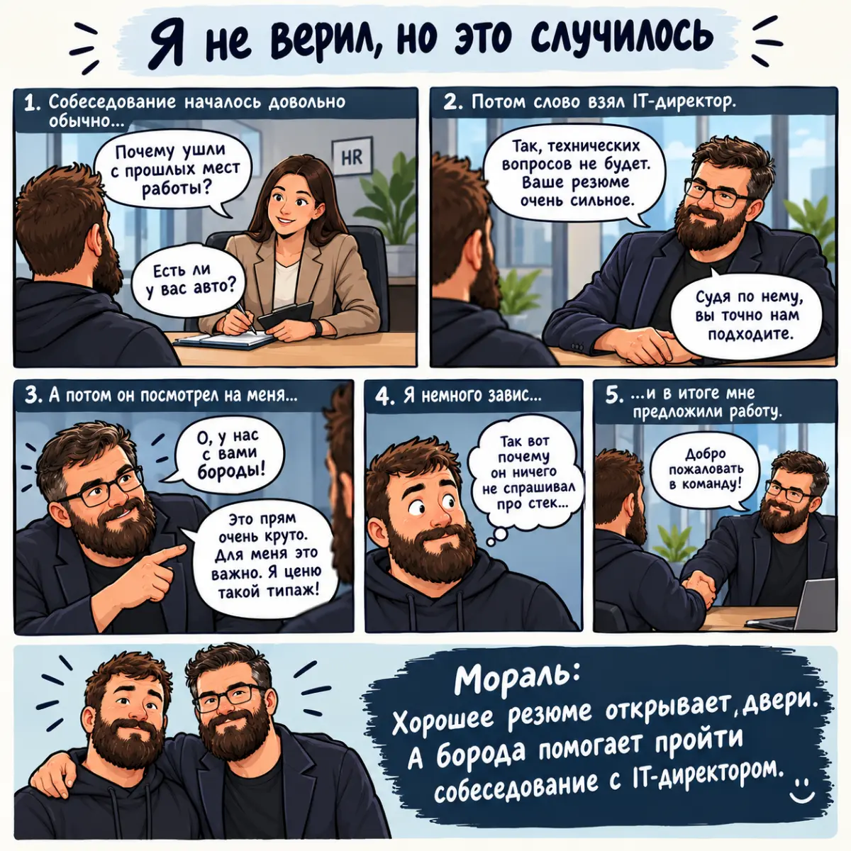 Я не верил в подобные истории, но это случилось со мной | Сетка — социальная сеть от hh.ru