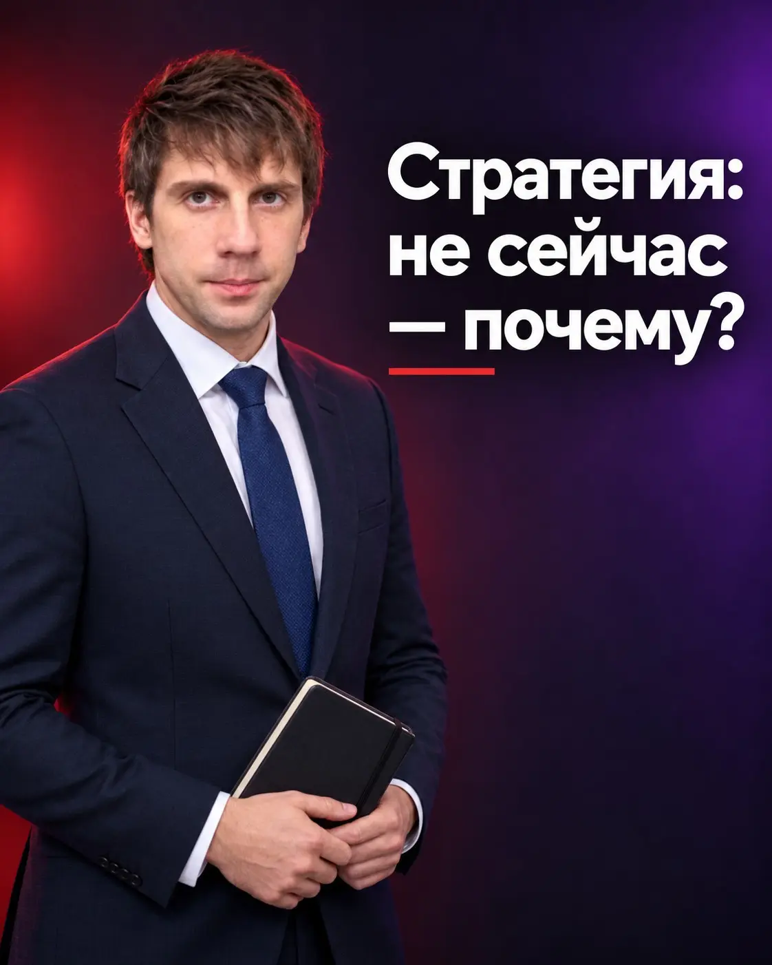 Стратегия: чему мы говорим «не сейчас»? | Сетка — социальная сеть от hh.ru