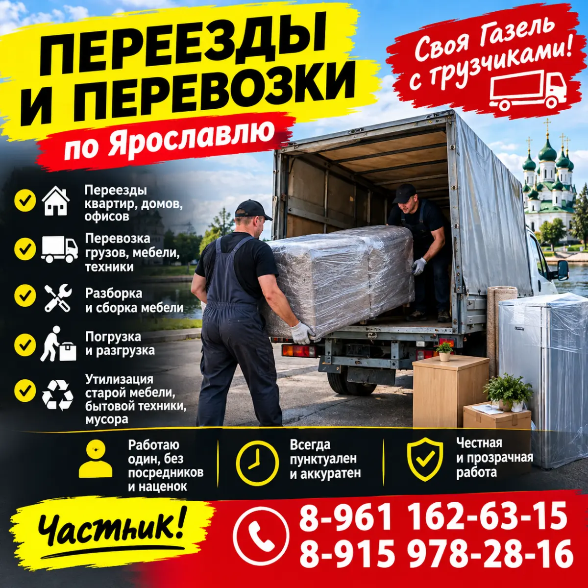 Переезды Перевозки Ярославль | Сетка — социальная сеть от hh.ru