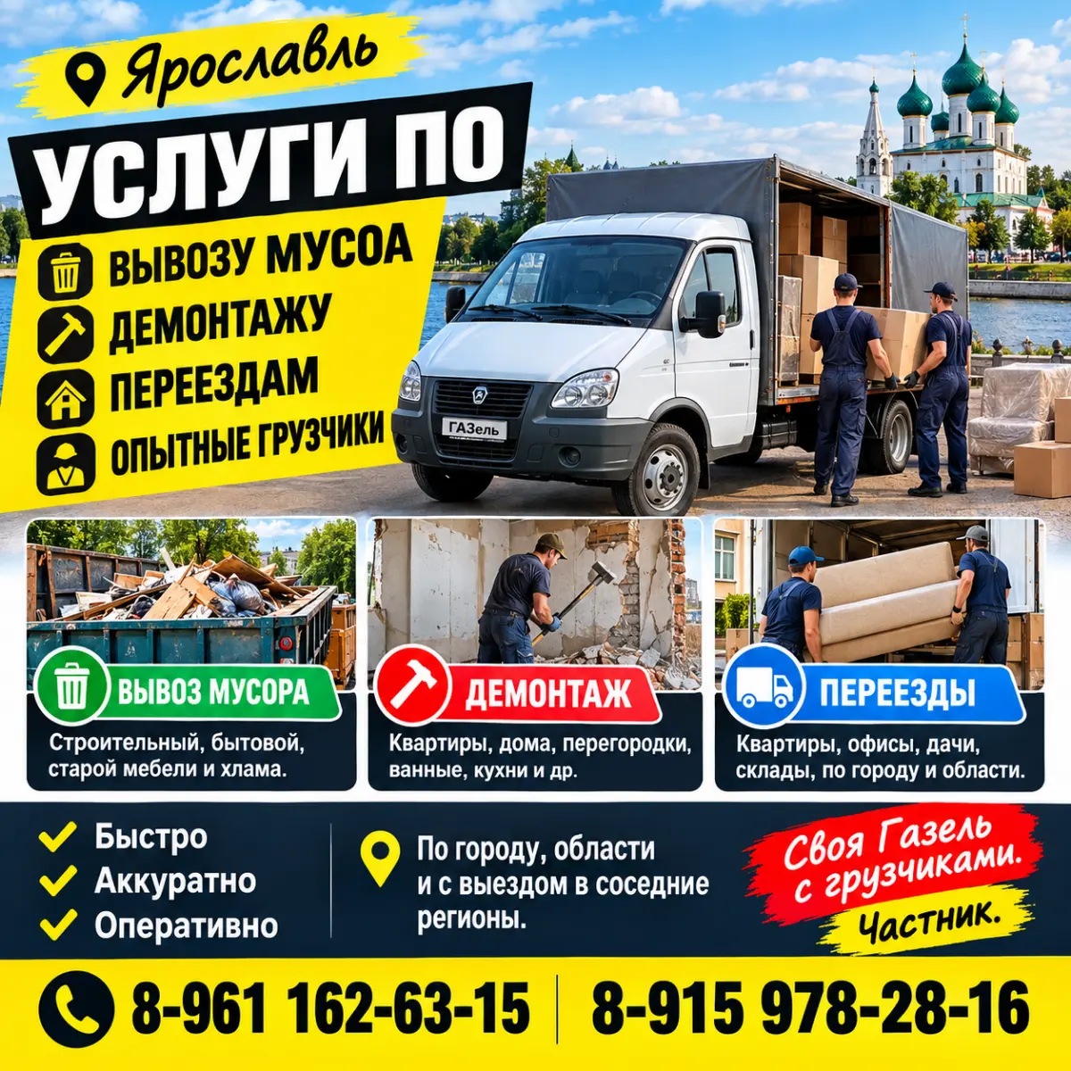 Вывоз Мусора Демонтаж Переезд Опытные грузчики | Сетка — социальная сеть от hh.ru