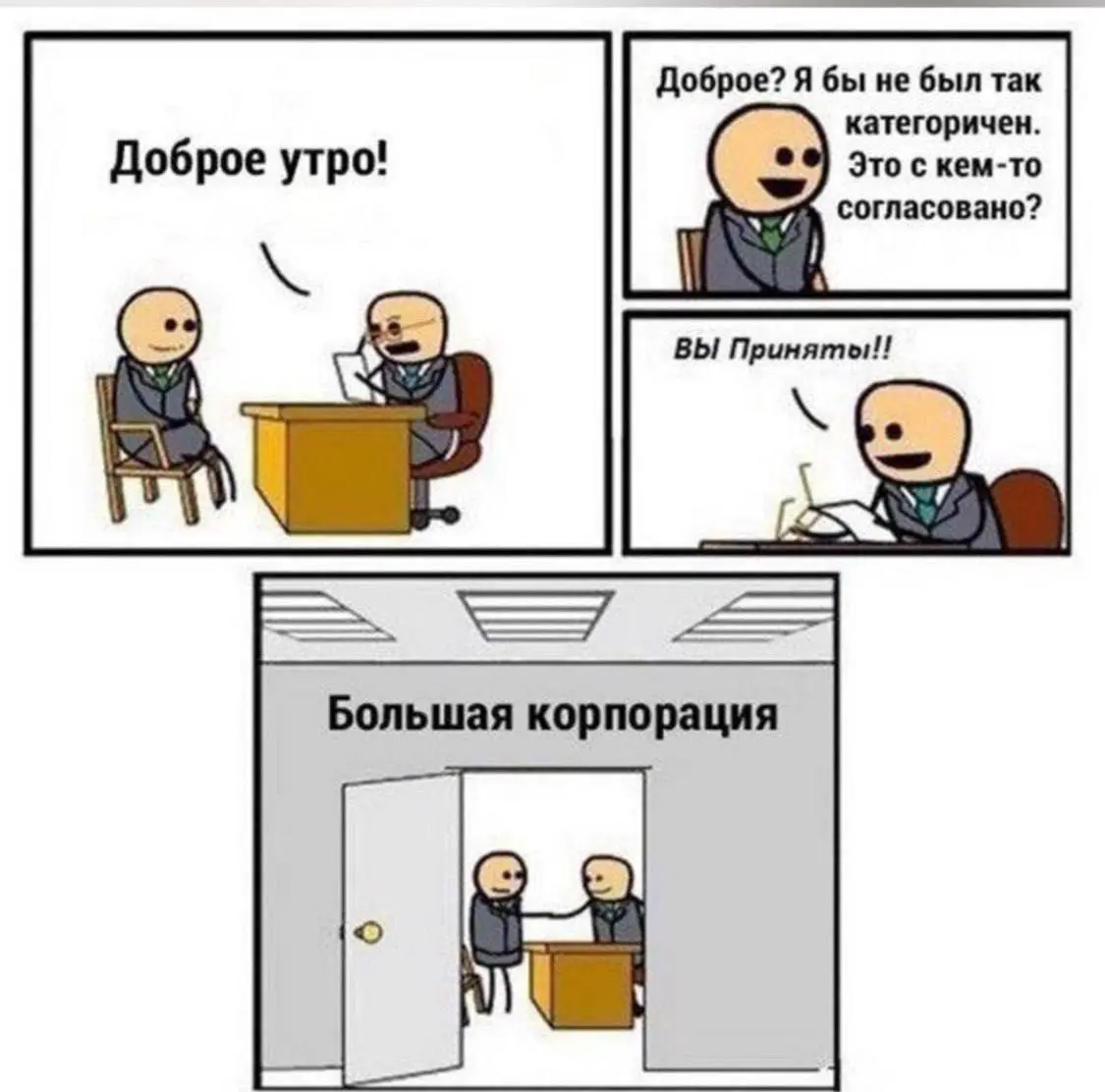 Ох уж этот корпоративный мир🐱 | Сетка — социальная сеть от hh.ru