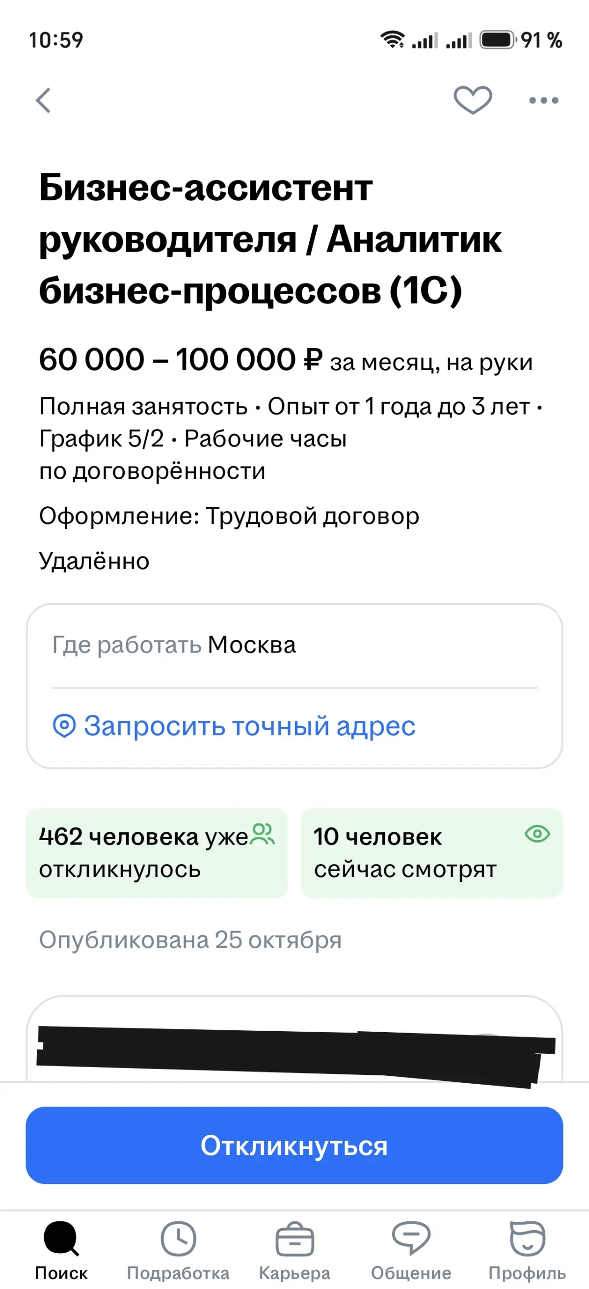 Одно название вакансии | Сетка — социальная сеть от hh.ru